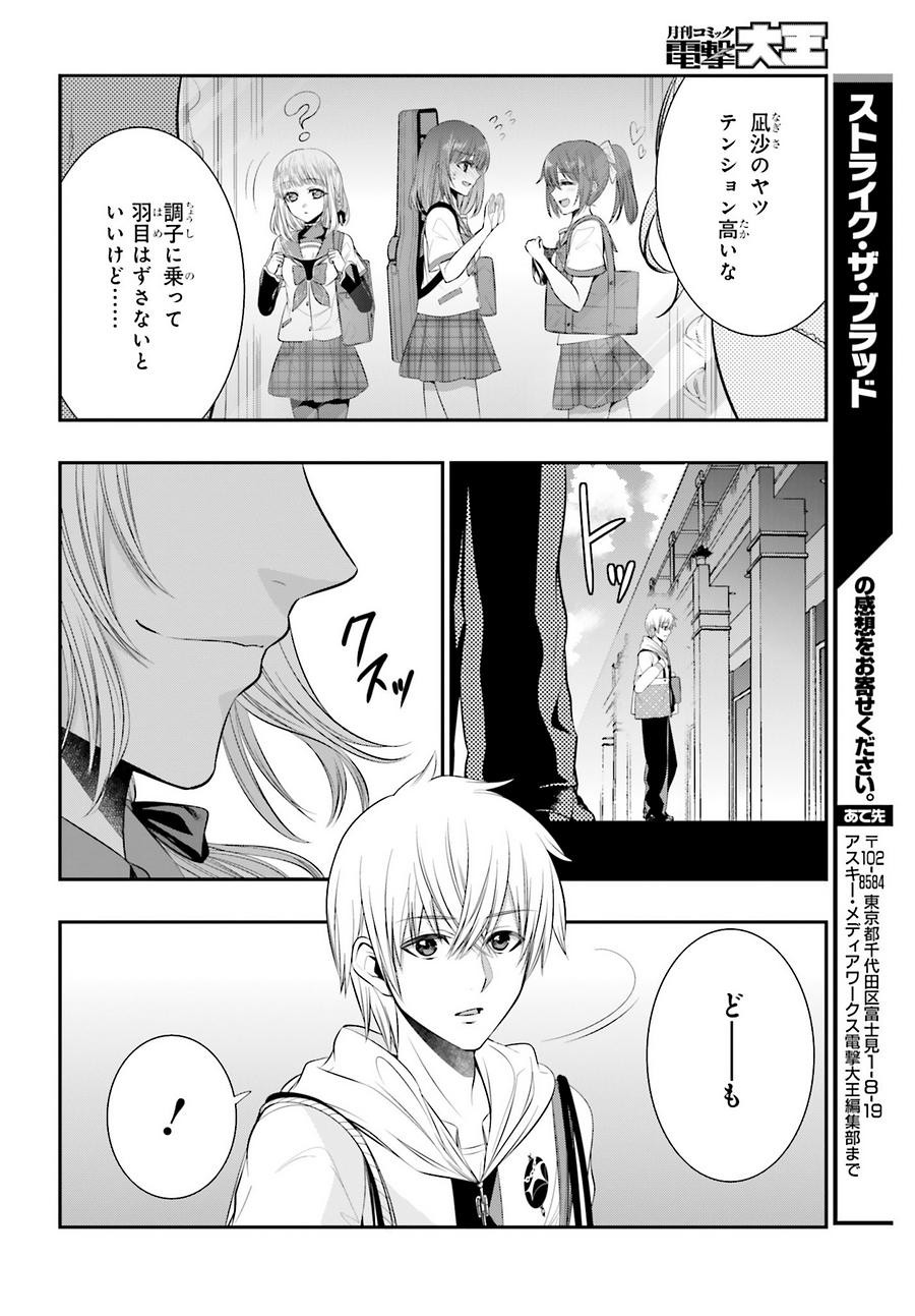 Strike The Blood - Chapter 40 - Page 24