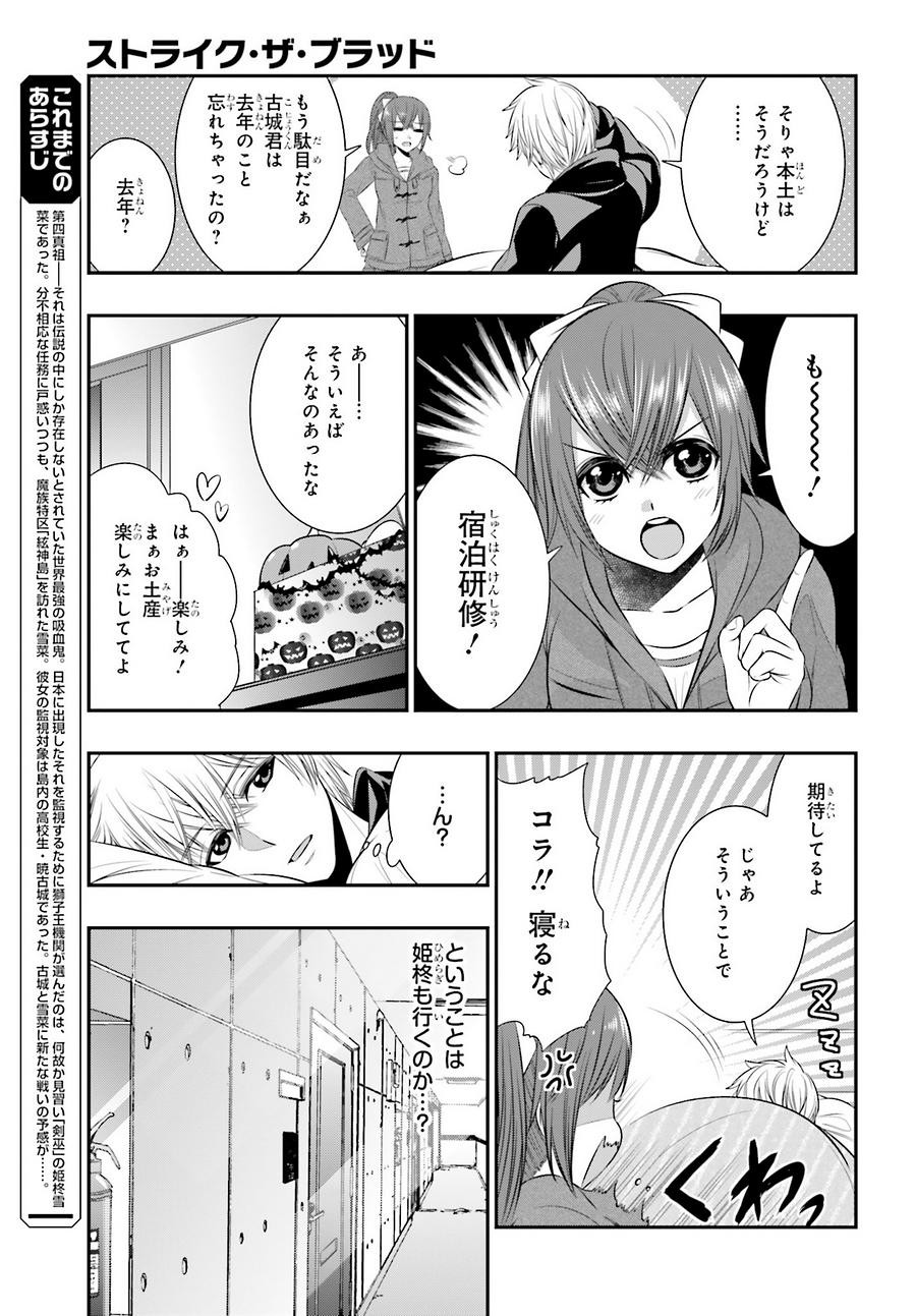 Strike The Blood - Chapter 40 - Page 3
