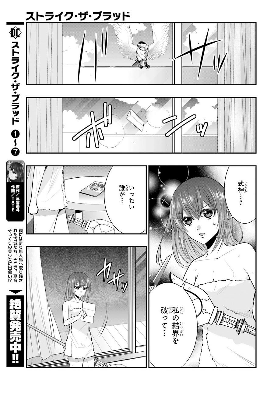 Strike The Blood - Chapter 40 - Page 5