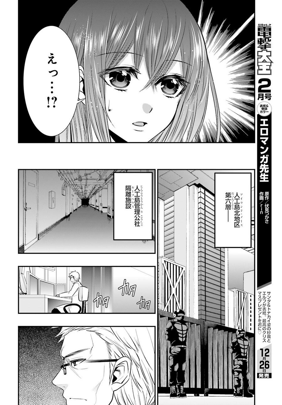 Strike The Blood - Chapter 40 - Page 6