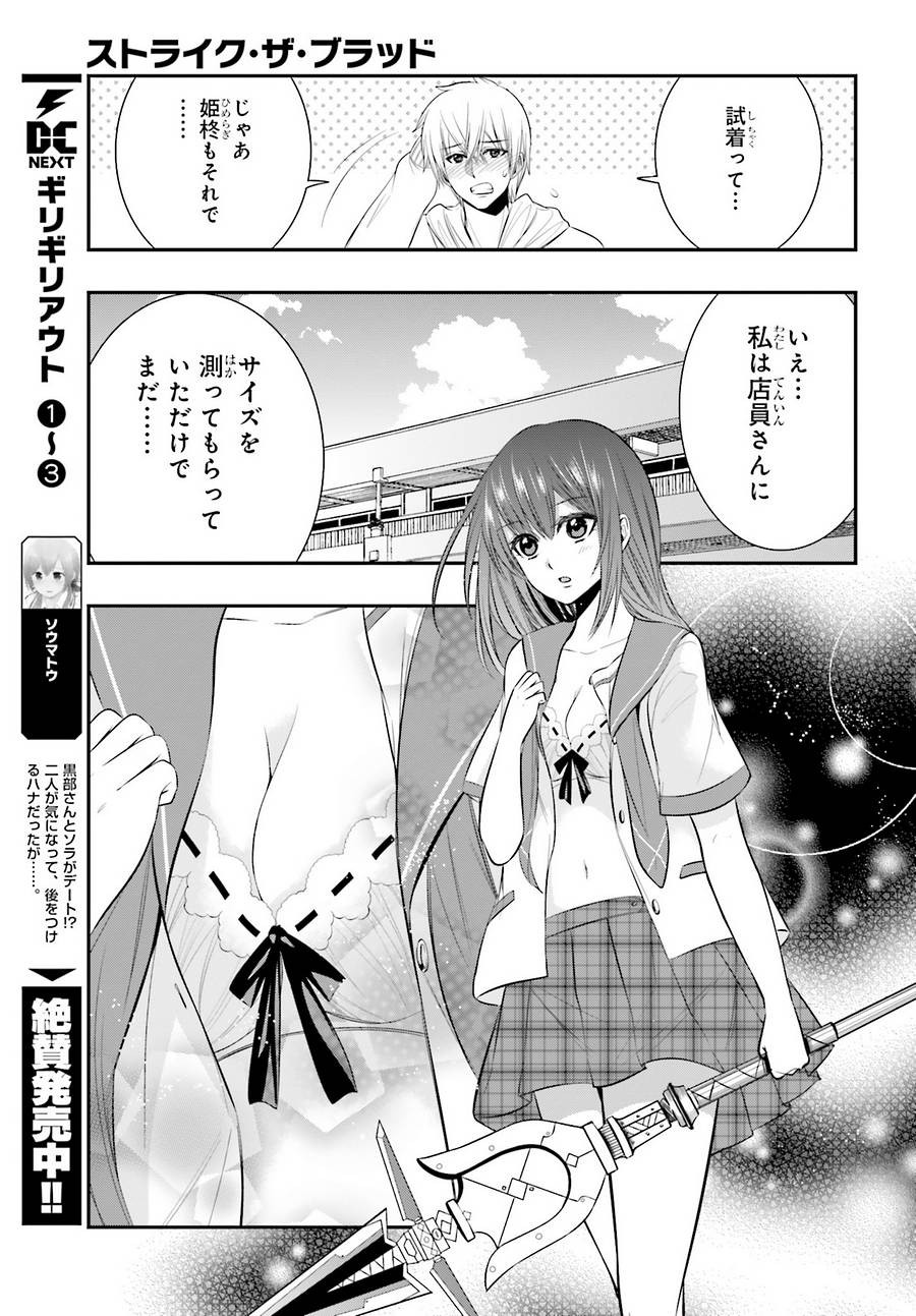 Strike The Blood - Chapter 41 - Page 15