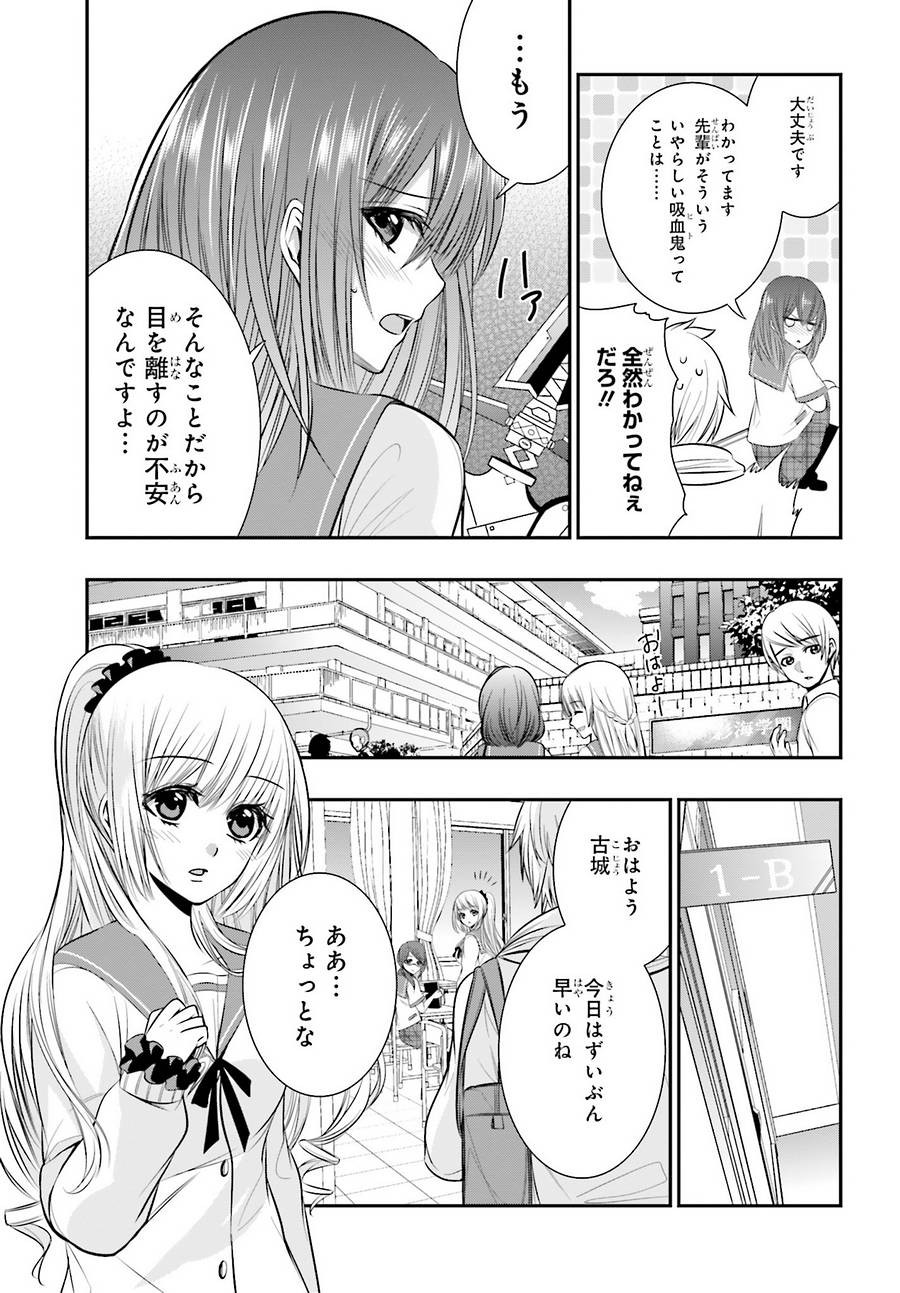 Strike The Blood - Chapter 41 - Page 17