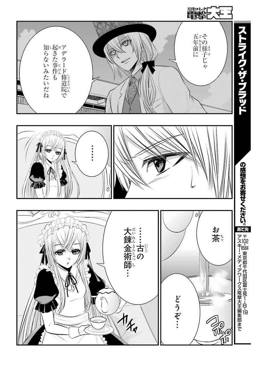 Strike The Blood - Chapter 41 - Page 26