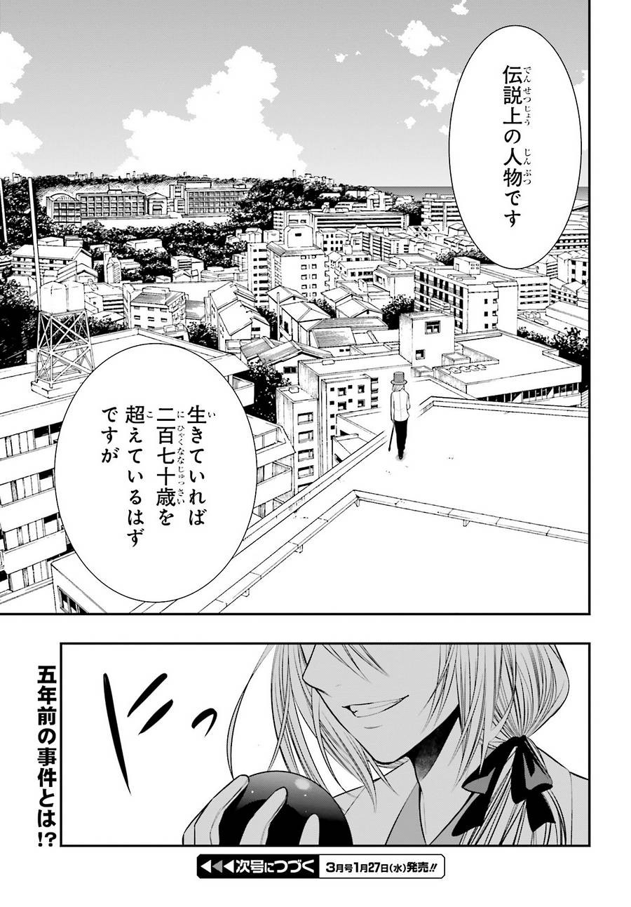 Strike The Blood - Chapter 41 - Page 27