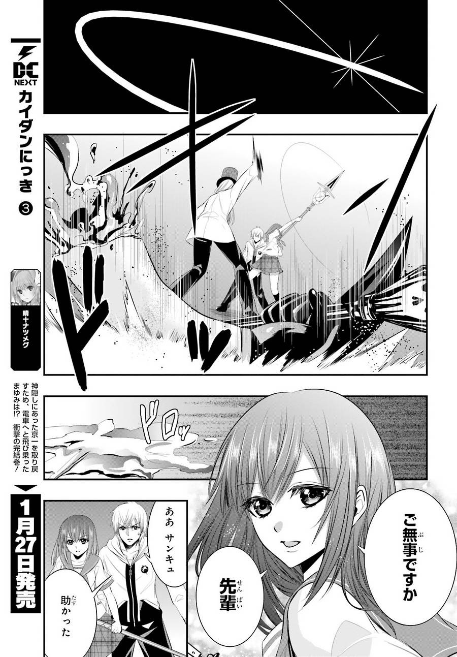 Strike The Blood - Chapter 41 - Page 9