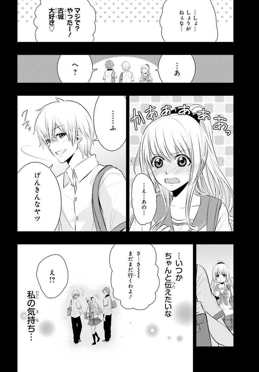 Strike The Blood - Chapter 42 - Page 2
