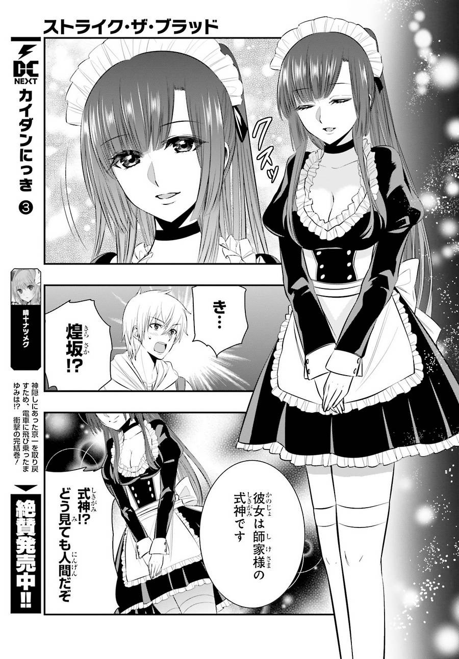 Strike The Blood - Chapter 42 - Page 27