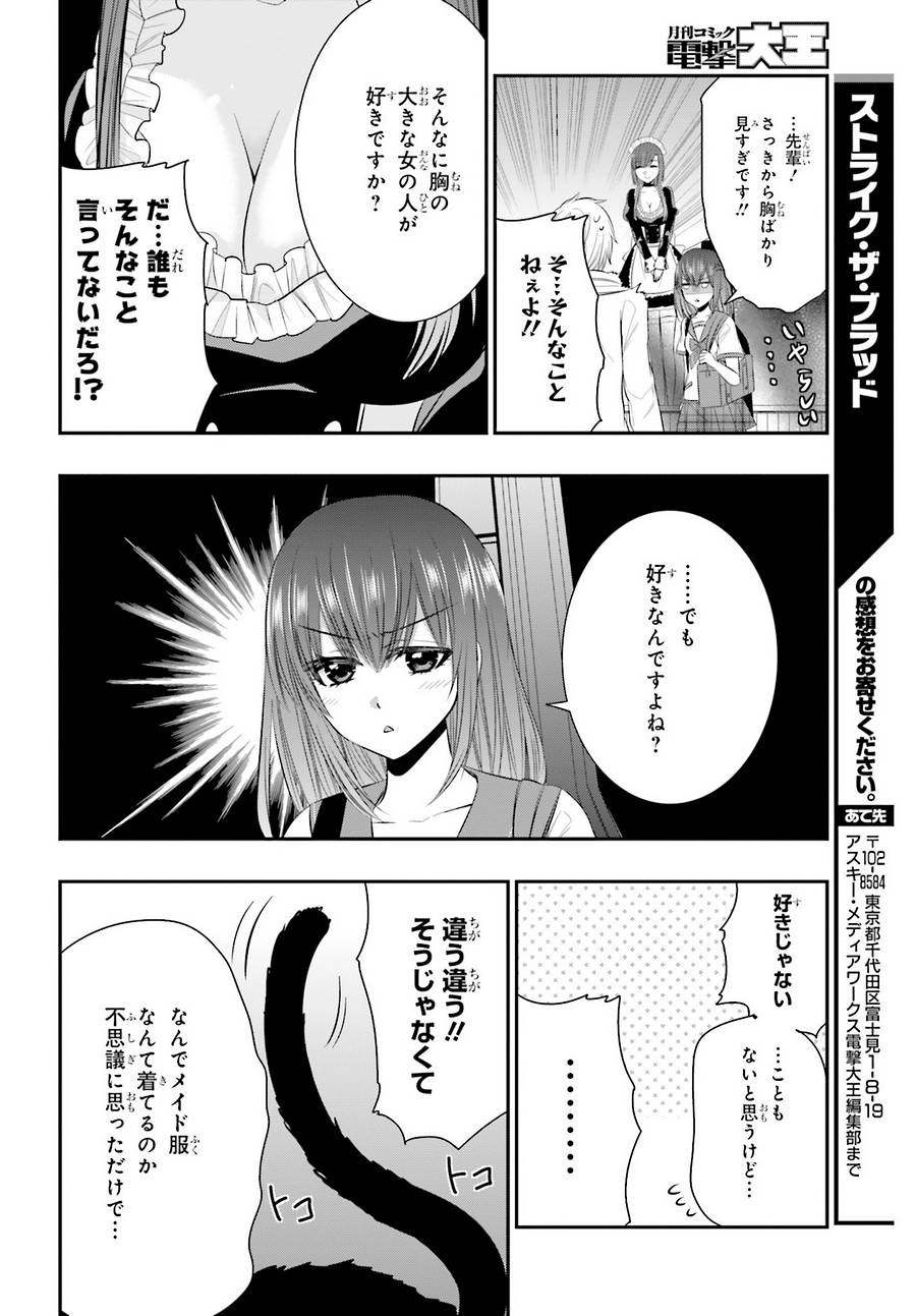 Strike The Blood - Chapter 42 - Page 28
