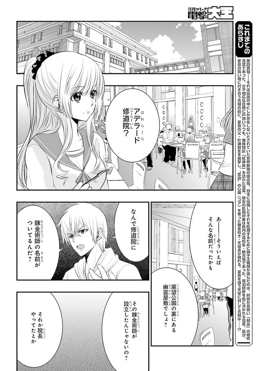 Strike The Blood - Chapter 42 - Page 4