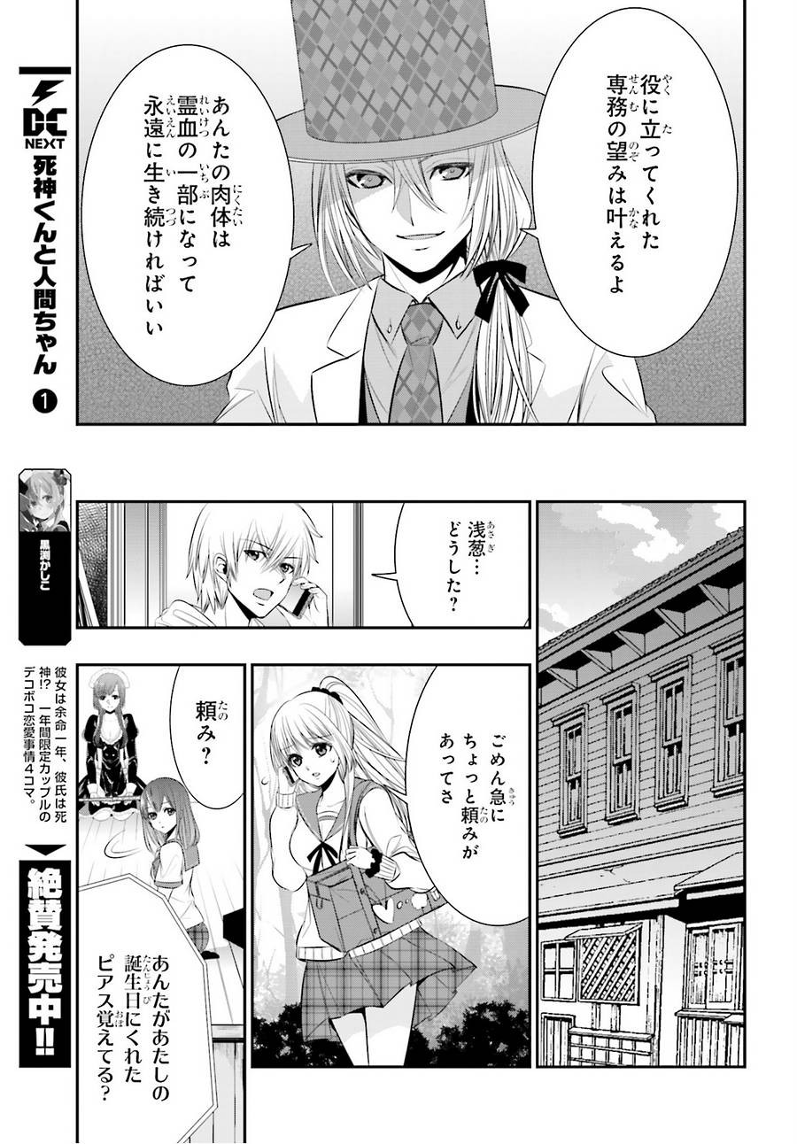 Strike The Blood - Chapter 43 - Page 23