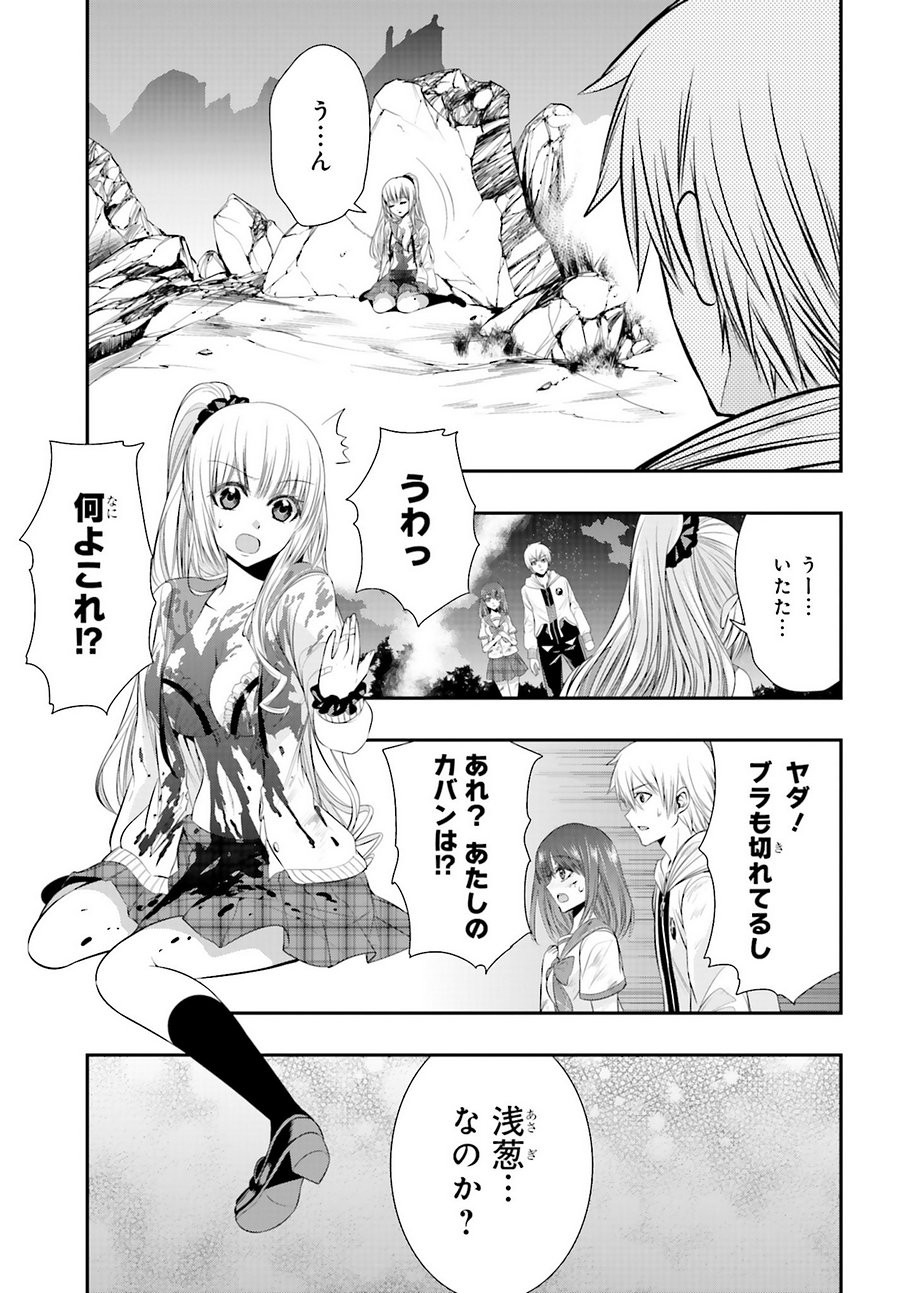 Strike The Blood - Chapter 44 - Page 26
