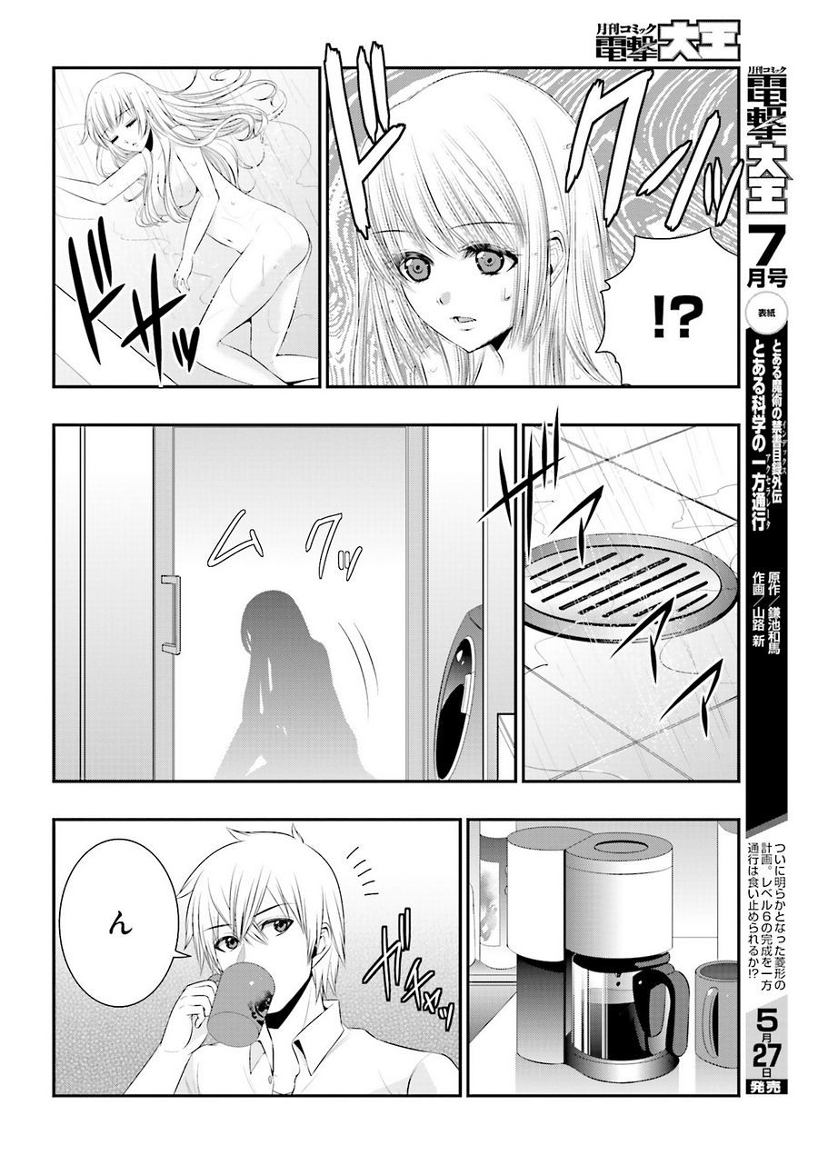 Strike The Blood - Chapter 45 - Page 10