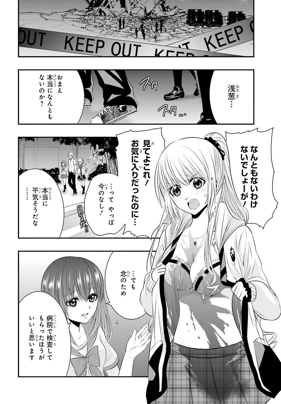 Strike The Blood - Chapter 45 - Page 2