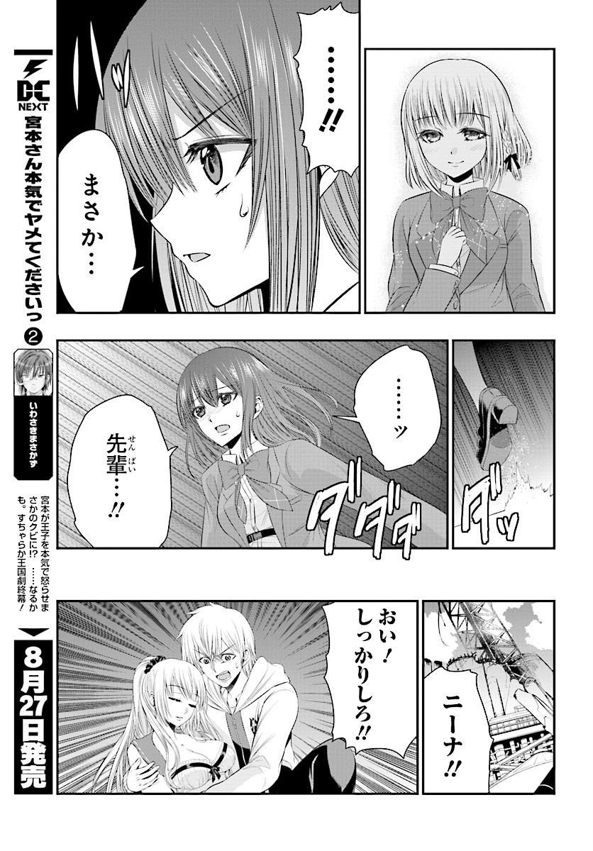 Strike The Blood - Chapter 48 - Page 15