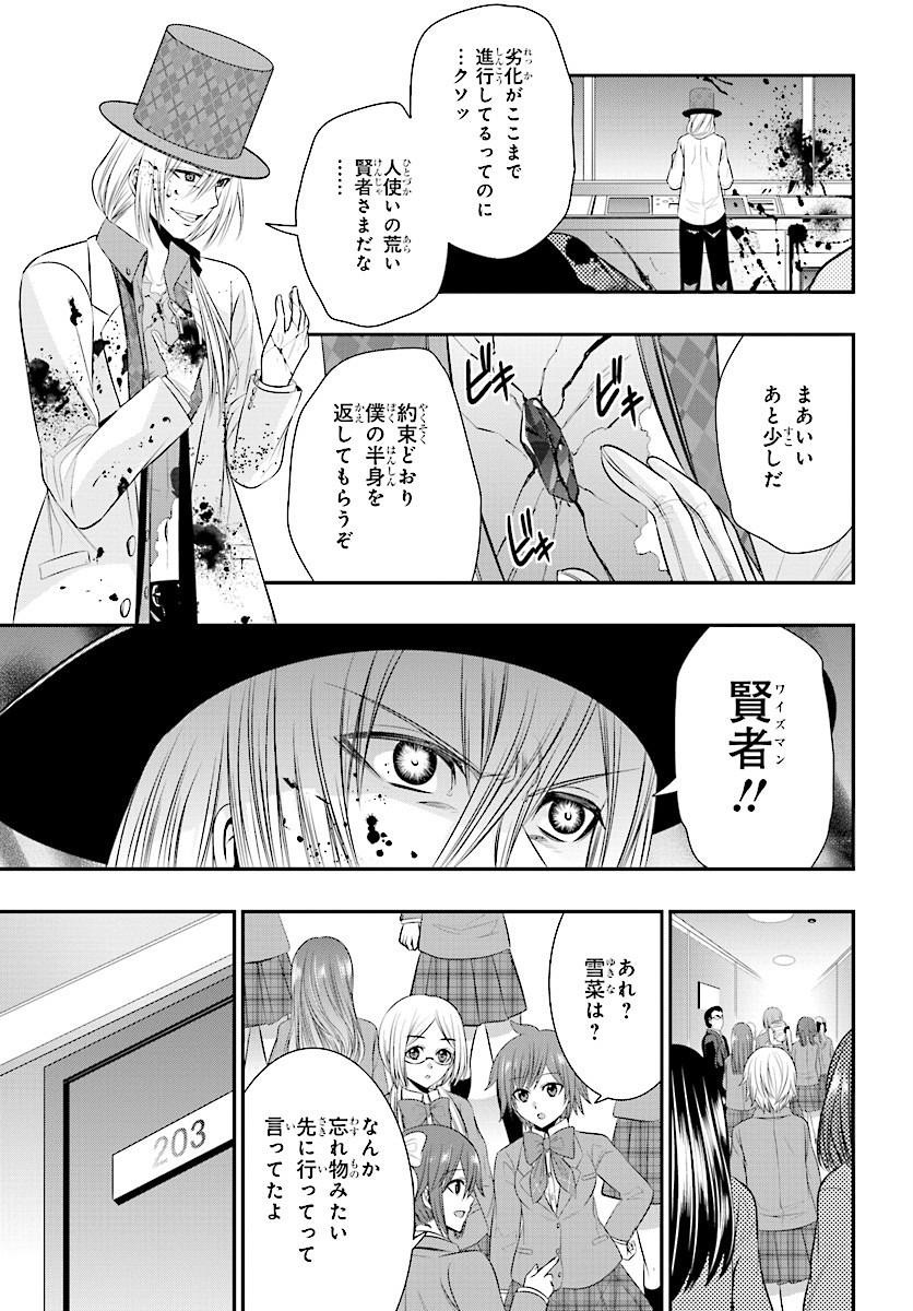 Strike The Blood - Chapter 48 - Page 3