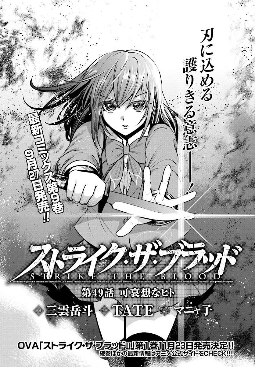 Strike The Blood - Chapter 49 - Page 1