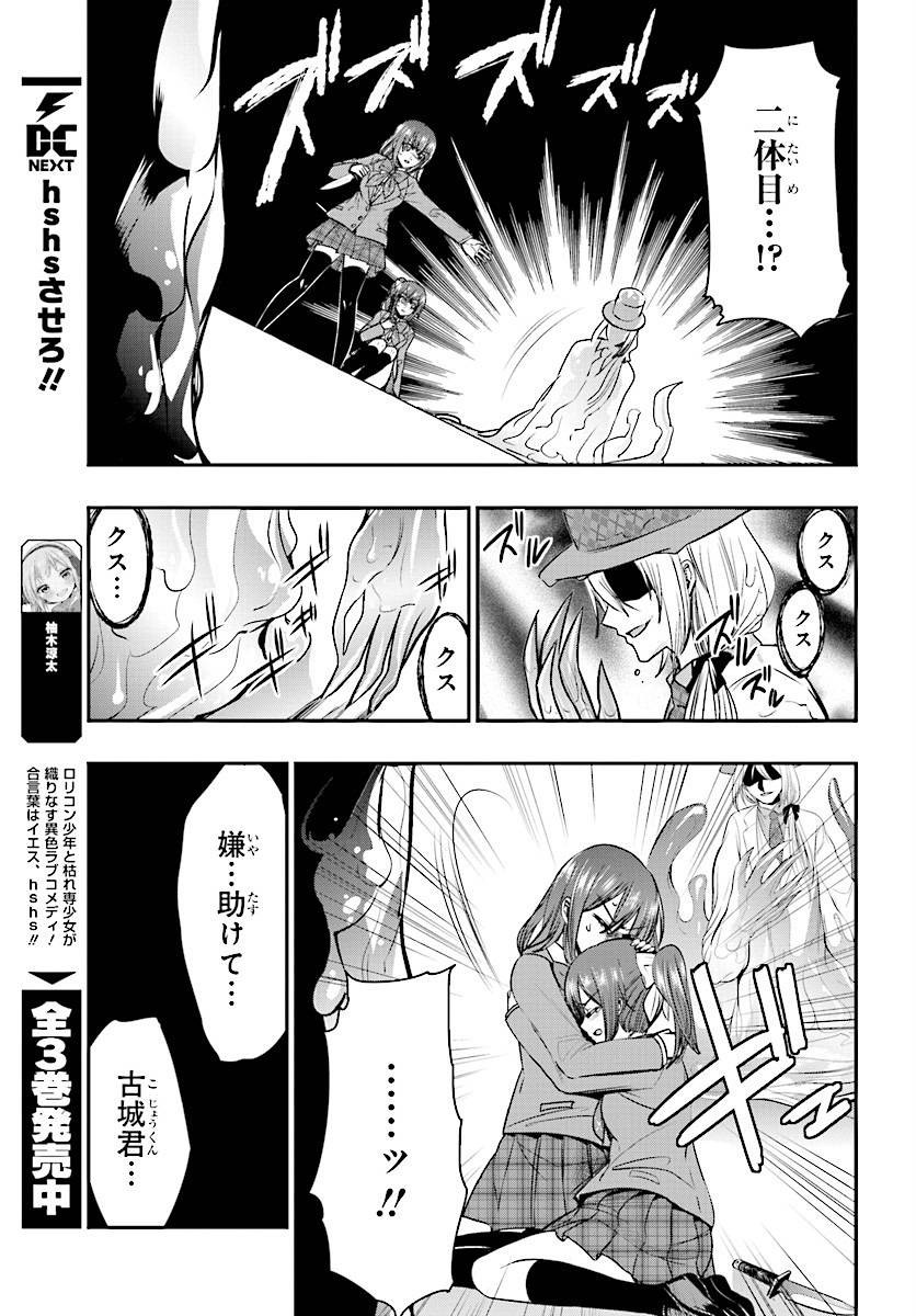 Strike The Blood - Chapter 49 - Page 17