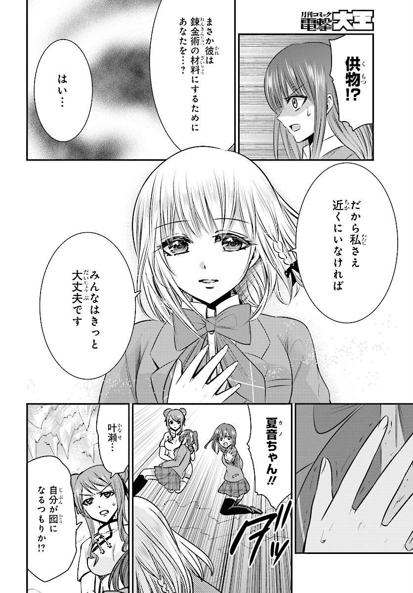 Strike The Blood - Chapter 49 - Page 24