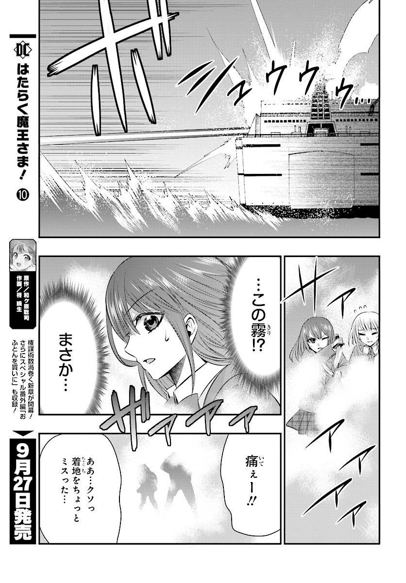 Strike The Blood - Chapter 49 - Page 35