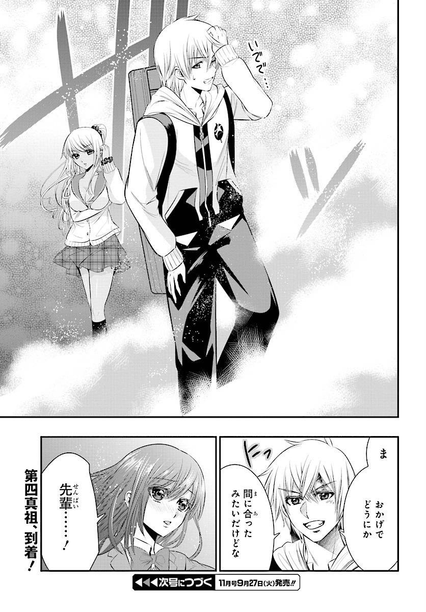 Strike The Blood - Chapter 49 - Page 37