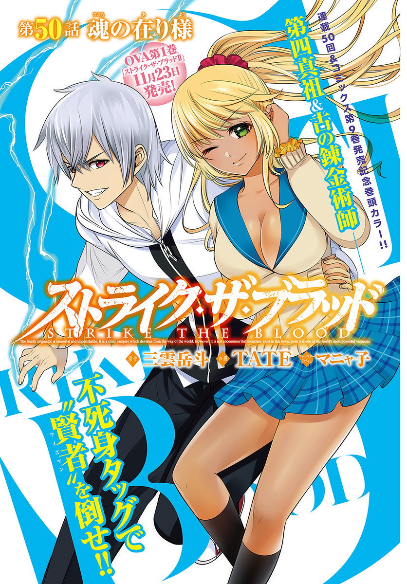 Strike The Blood - Chapter 50 - Page 1