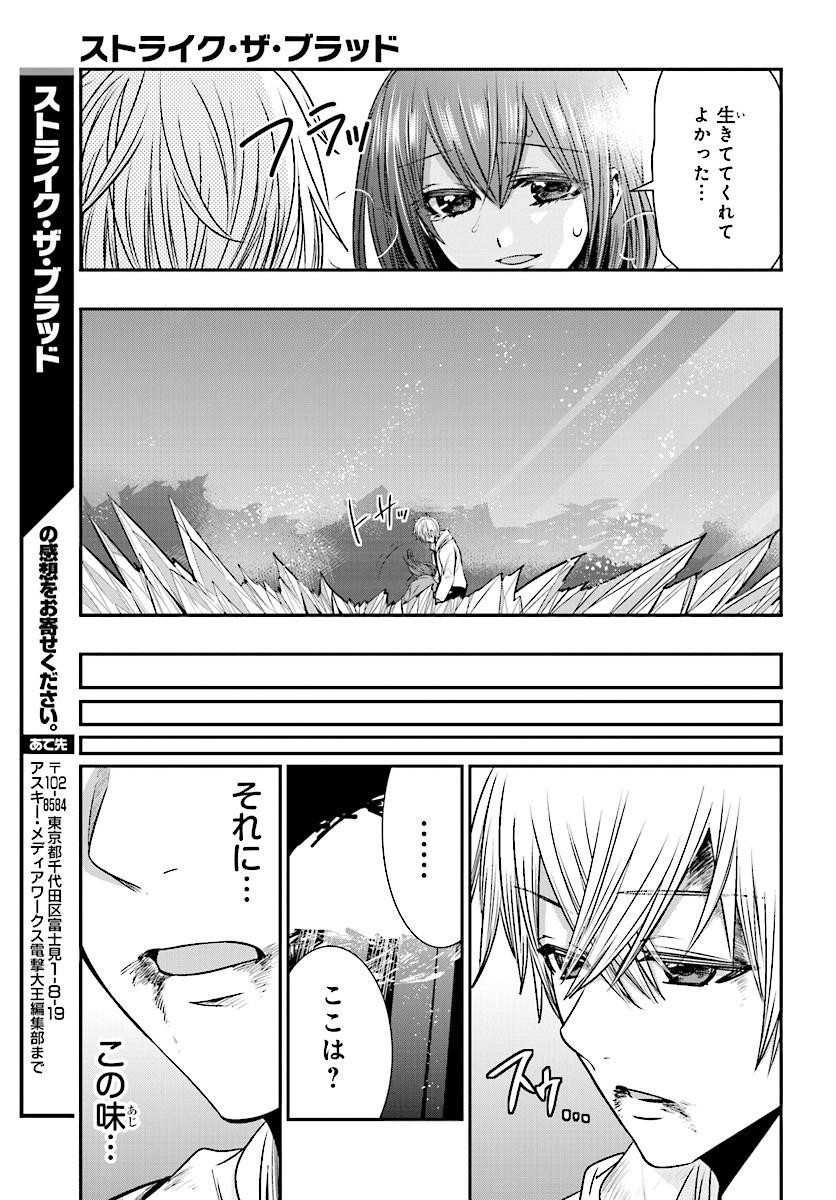 Strike The Blood - Chapter 51 - Page 19