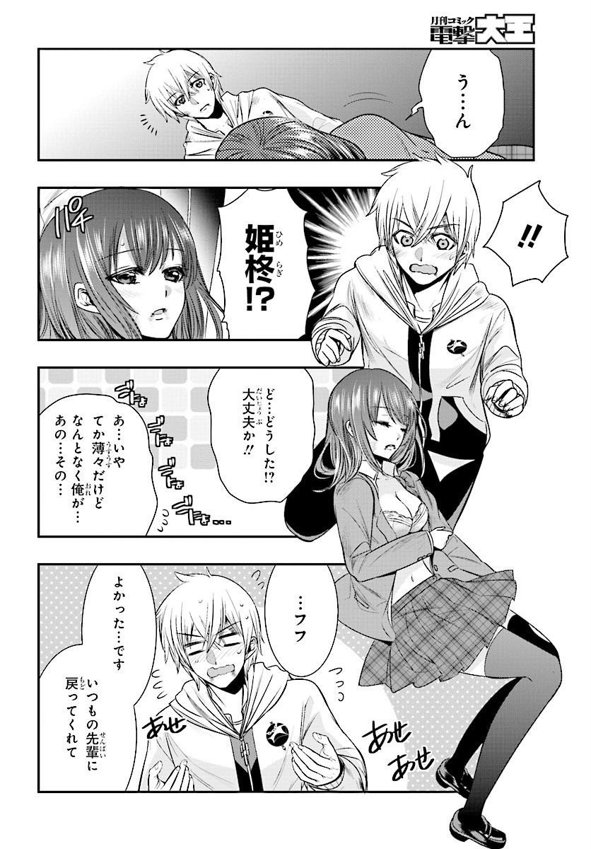 Strike The Blood - Chapter 51 - Page 20
