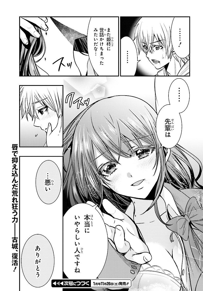 Strike The Blood - Chapter 51 - Page 21