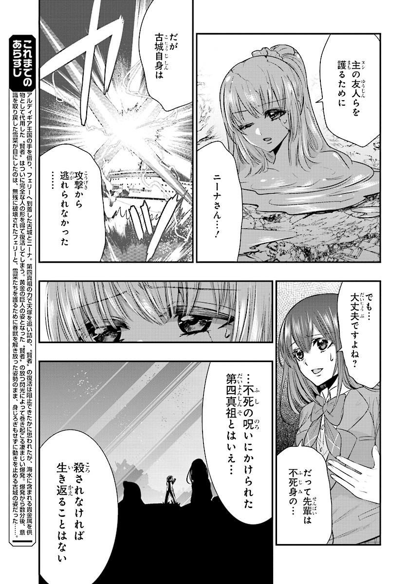 Strike The Blood - Chapter 51 - Page 3