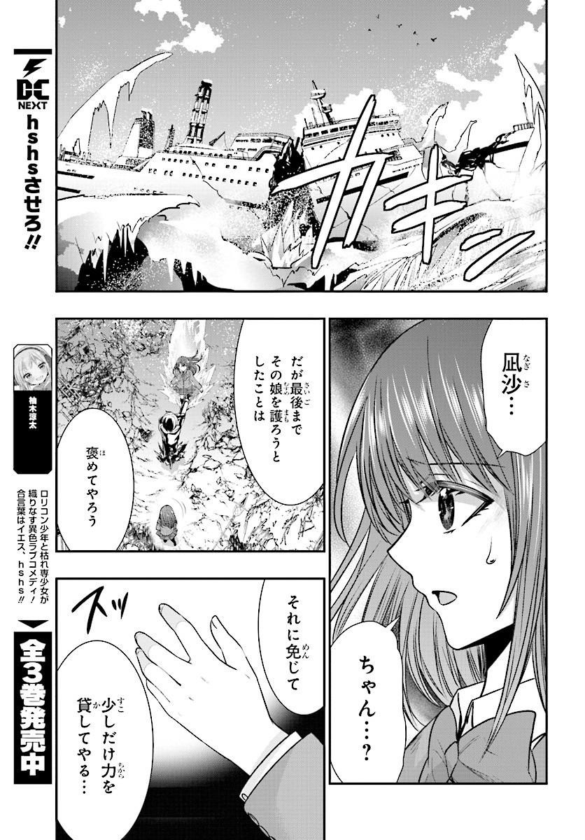 Strike The Blood - Chapter 51 - Page 9