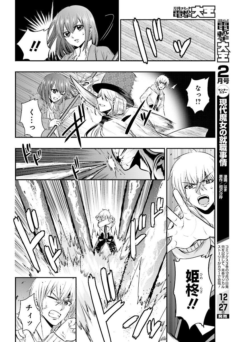 Strike The Blood - Chapter 52 - Page 10