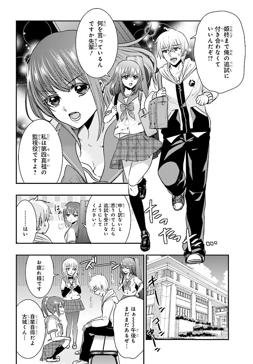 Strike The Blood - Chapter Final - Page 23