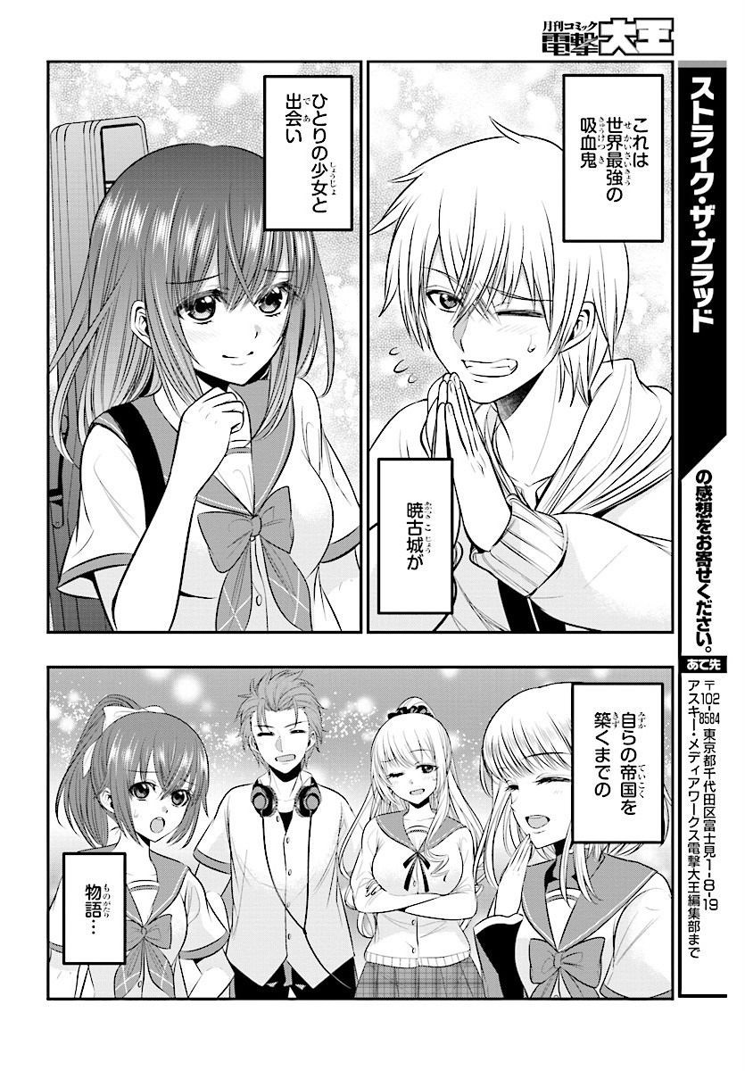 Strike The Blood - Chapter Final - Page 25