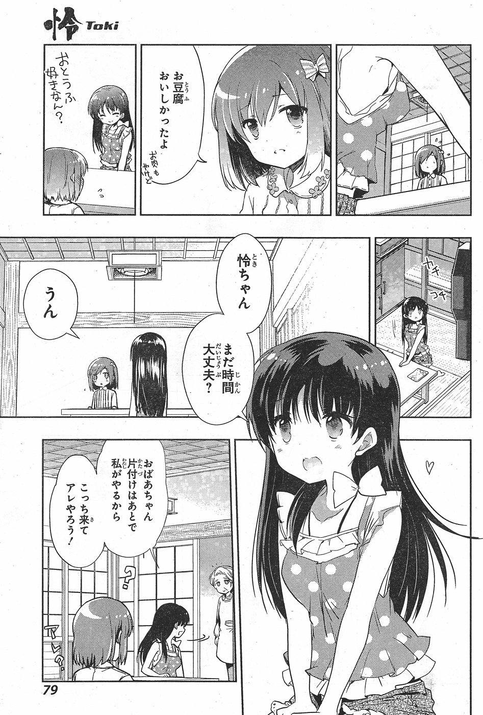 Toki (KOBAYASHI Ritz) - Chapter 002 - Page 21