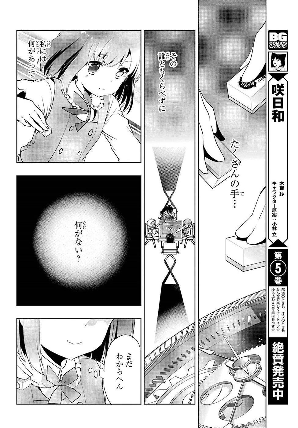 Toki (KOBAYASHI Ritz) - Chapter 005 - Page 22