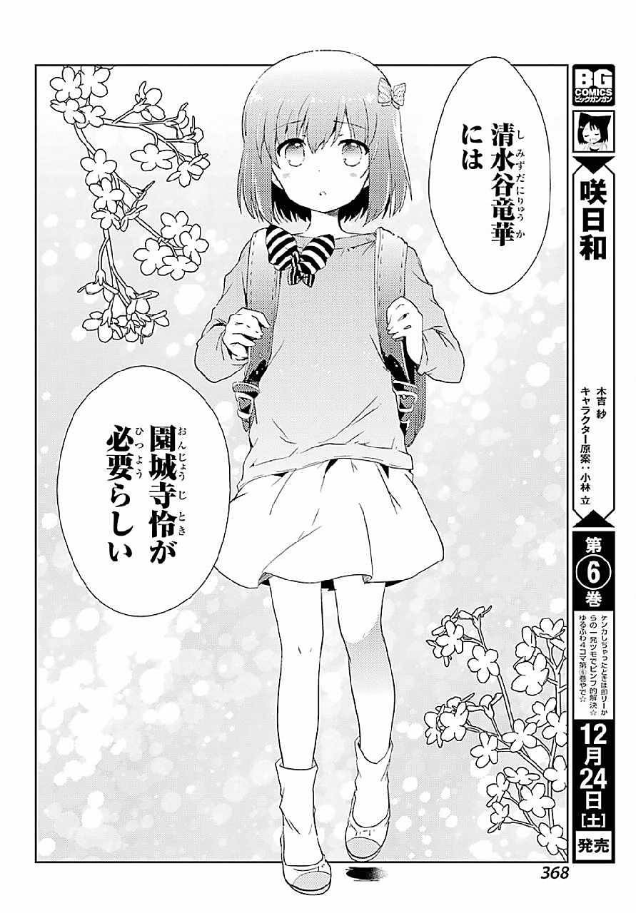 Toki (KOBAYASHI Ritz) - Chapter 007 - Page 22