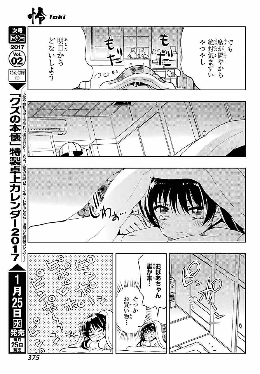 Toki (KOBAYASHI Ritz) - Chapter 007 - Page 29
