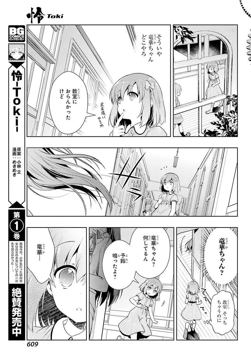 Toki (KOBAYASHI Ritz) - Chapter 013 - Page 9