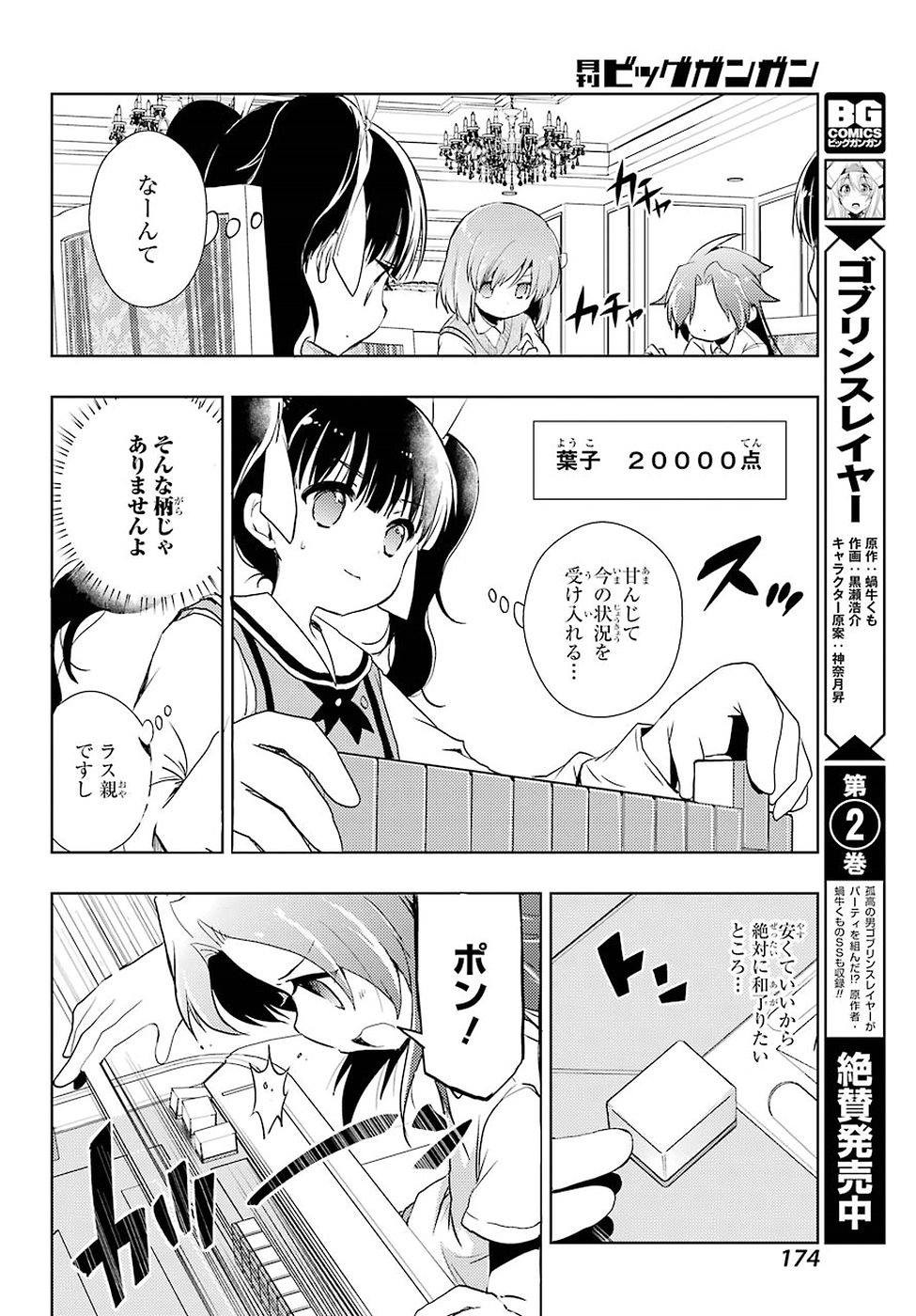 Toki (KOBAYASHI Ritz) - Chapter 014 - Page 30