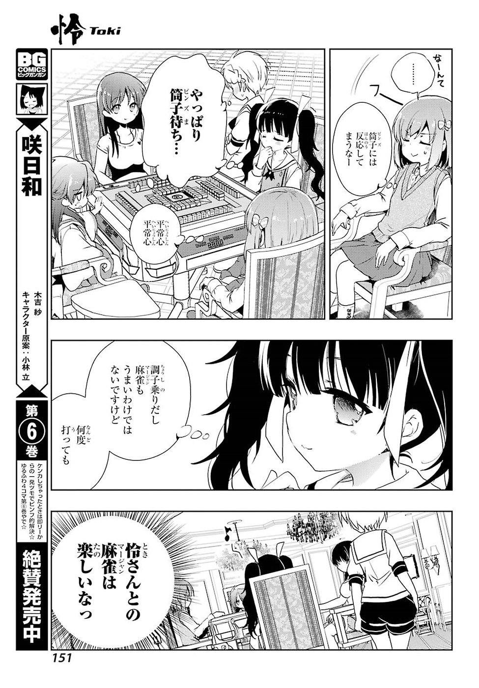 Toki (KOBAYASHI Ritz) - Chapter 014 - Page 7