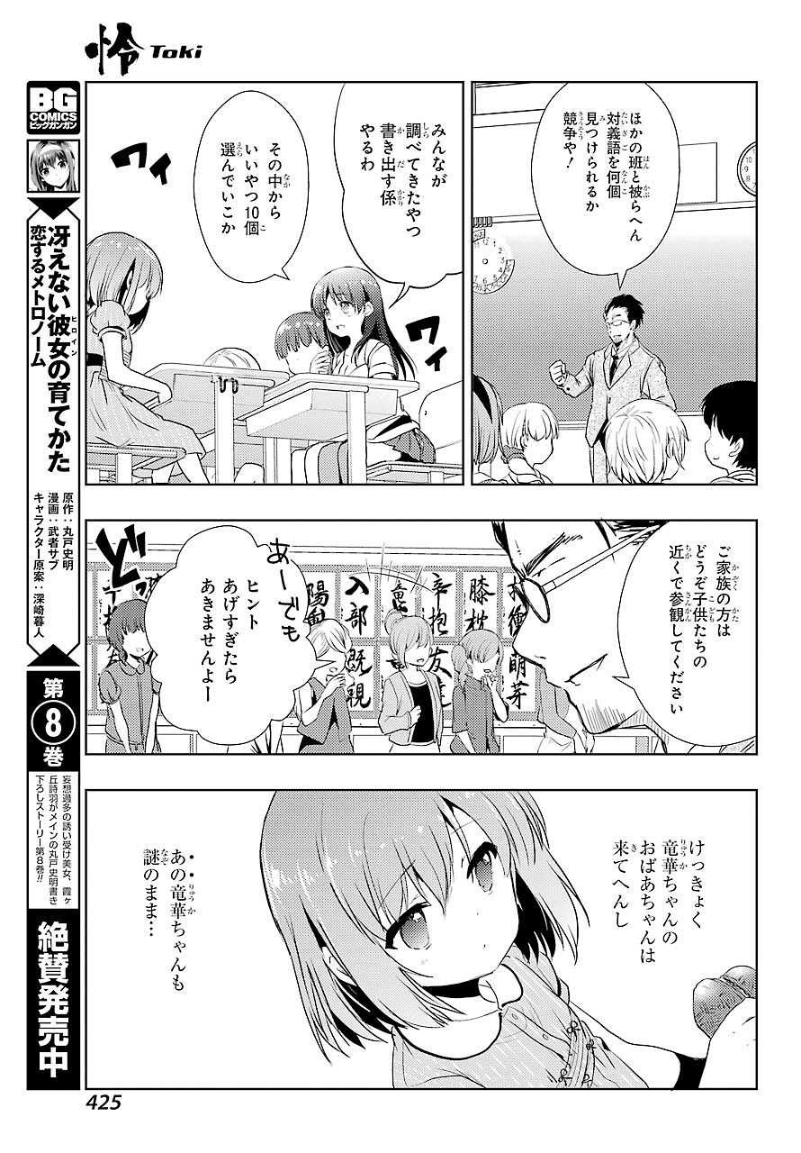 Toki (KOBAYASHI Ritz) - Chapter 015 - Page 29