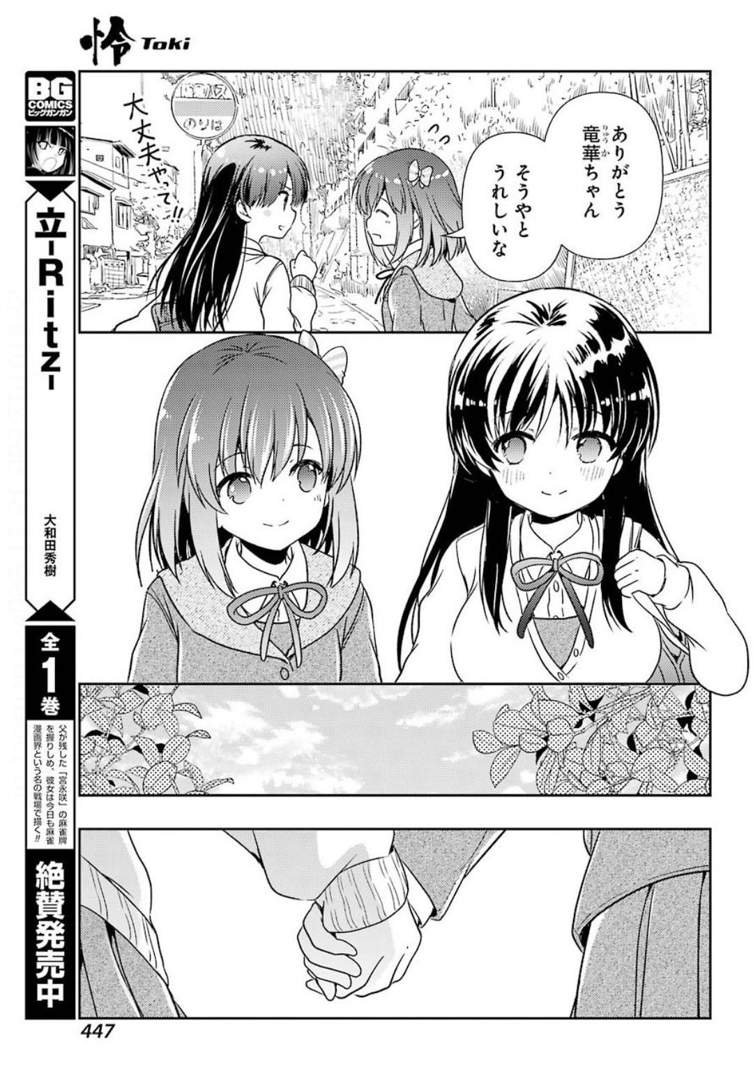 Toki (KOBAYASHI Ritz) - Chapter 044 - Page 21