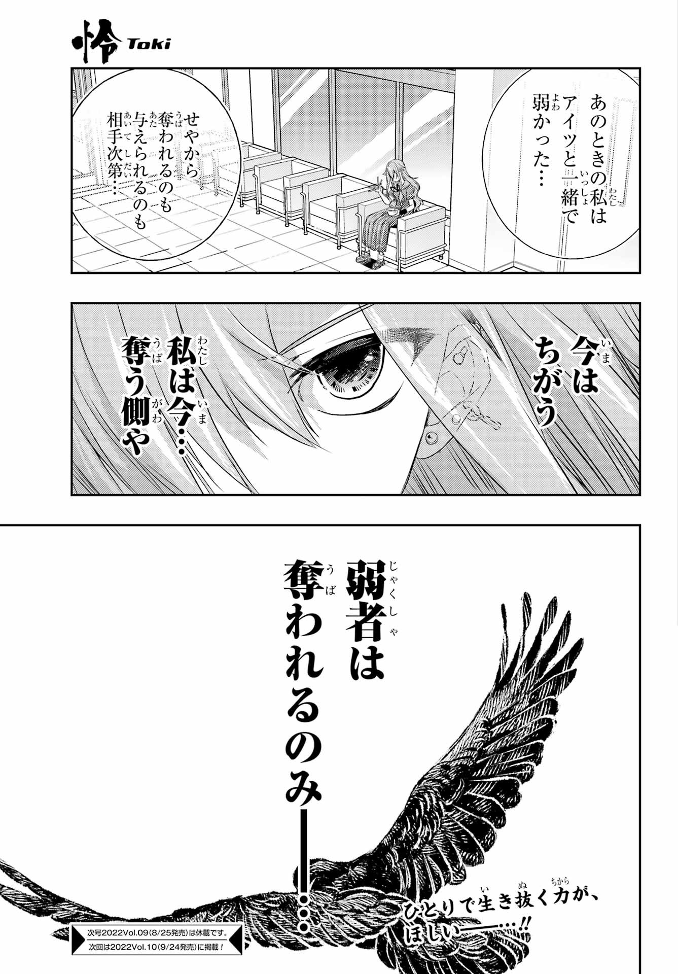 Toki (KOBAYASHI Ritz) - Chapter 061 - Page 35