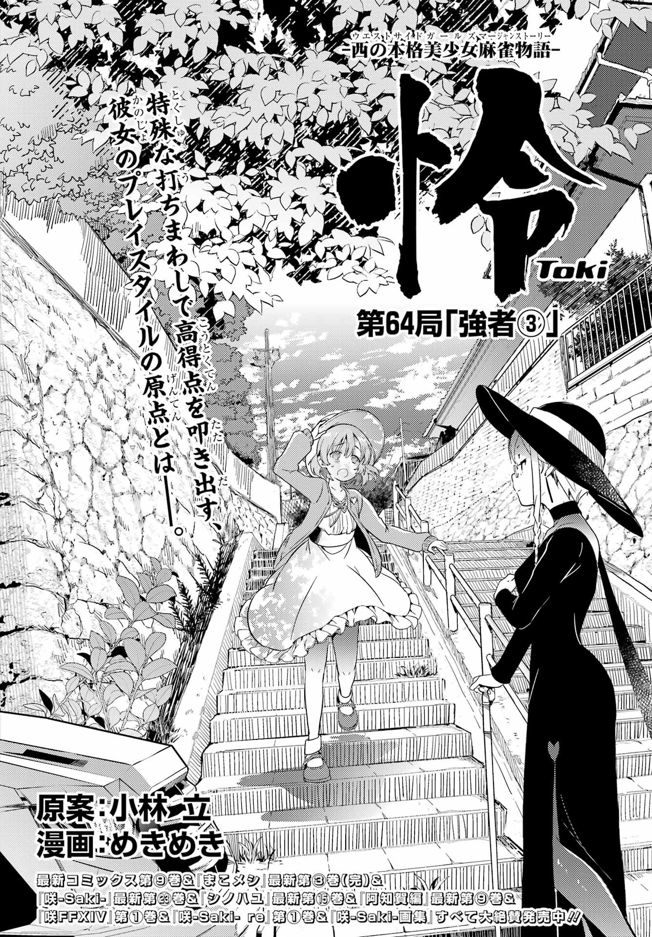Toki (KOBAYASHI Ritz) - Chapter 064 - Page 2