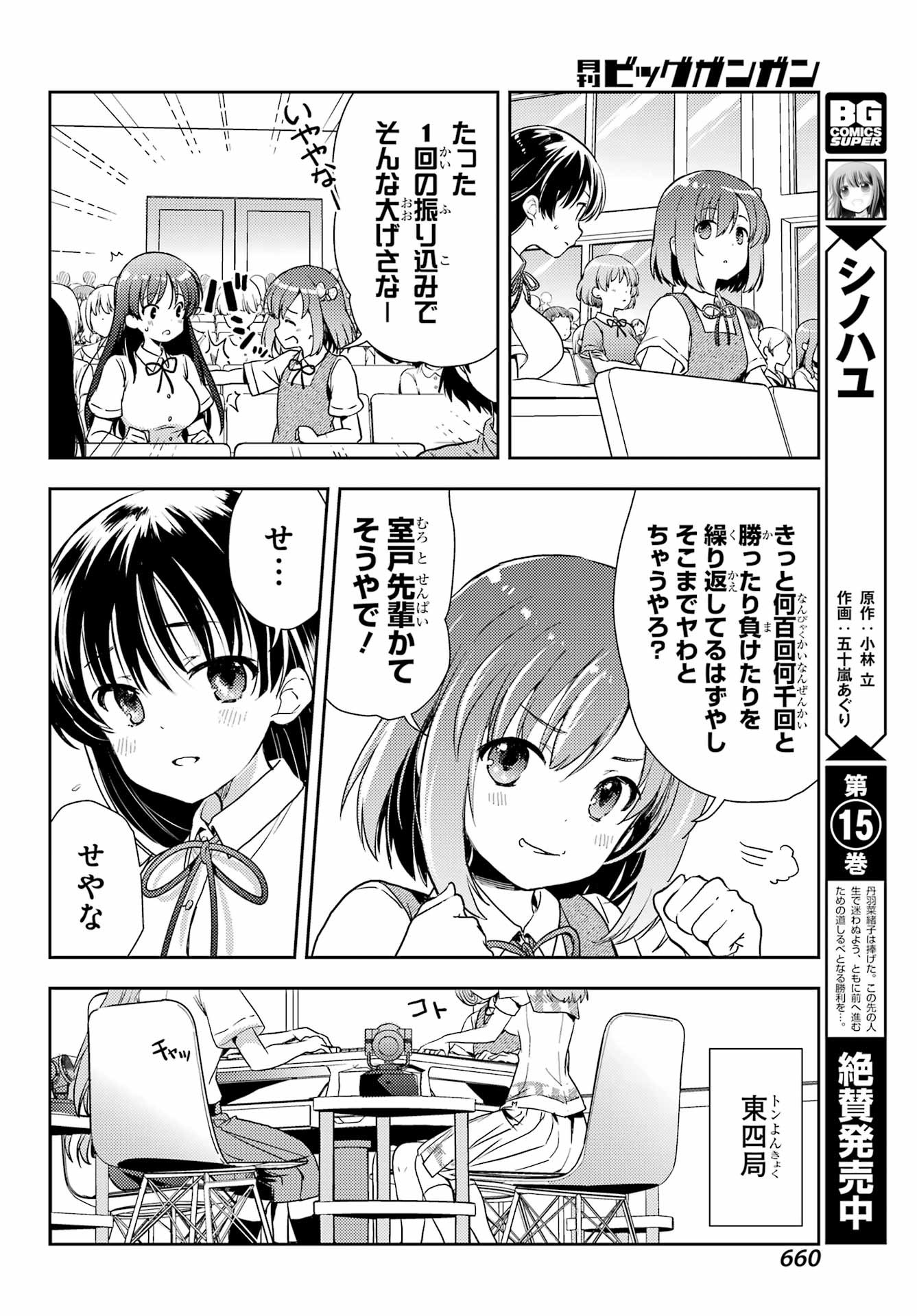 Toki (KOBAYASHI Ritz) - Chapter 065 - Page 6