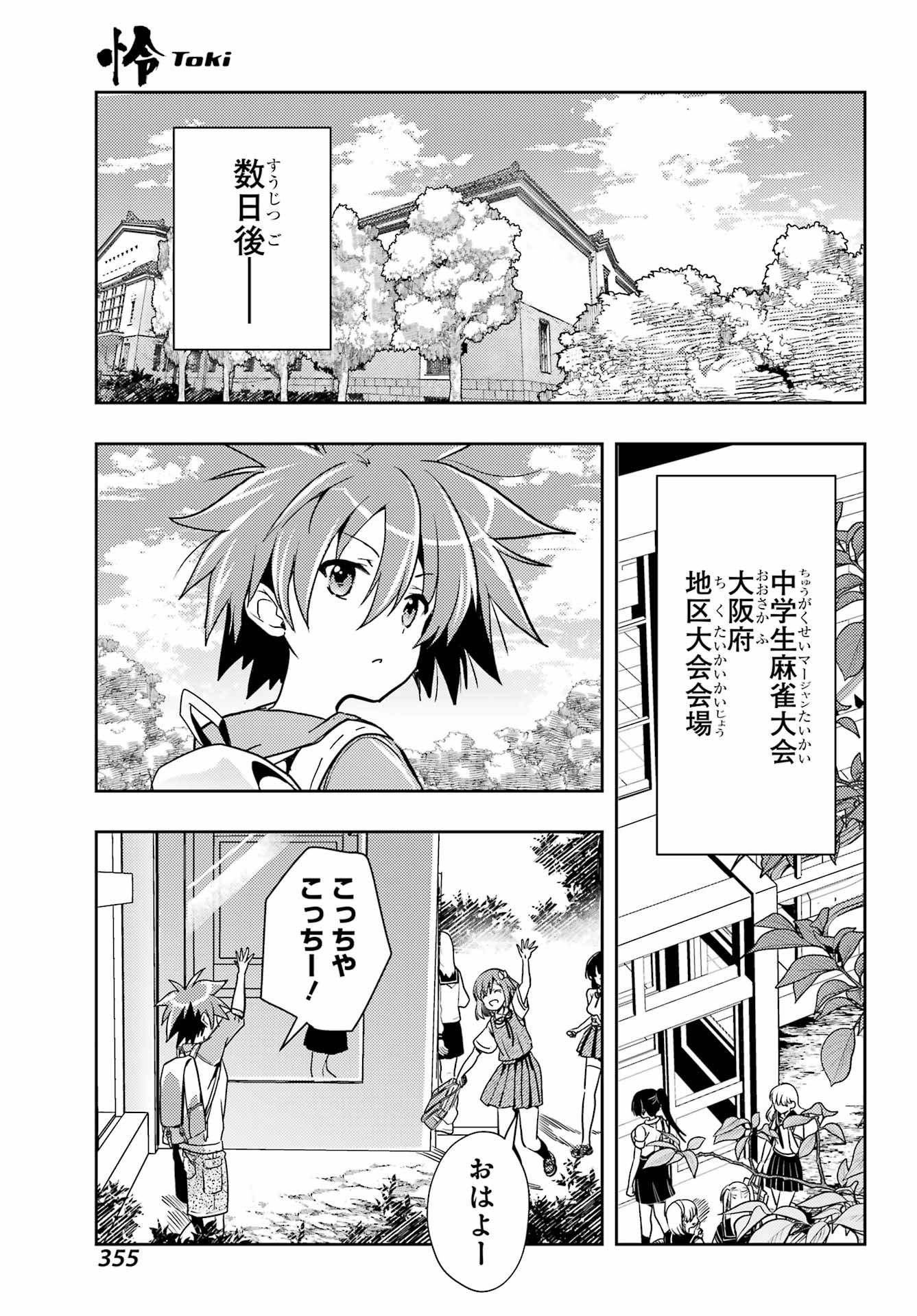 Toki (KOBAYASHI Ritz) - Chapter 073 - Page 20