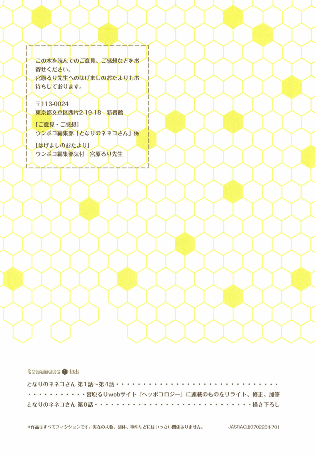 Tonari no Neneko-san - となりのネネコさん - Chapter VOLUME_01 - Page 113