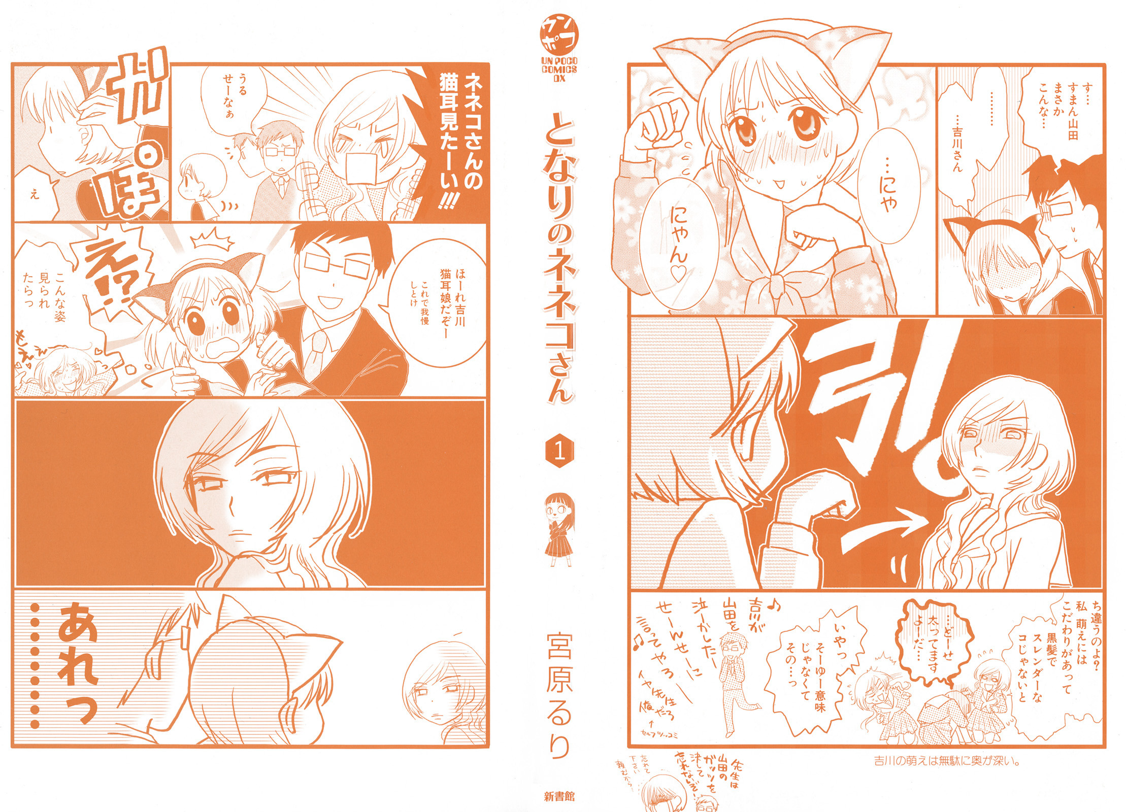 Tonari no Neneko-san - となりのネネコさん - Chapter VOLUME_01 - Page 2