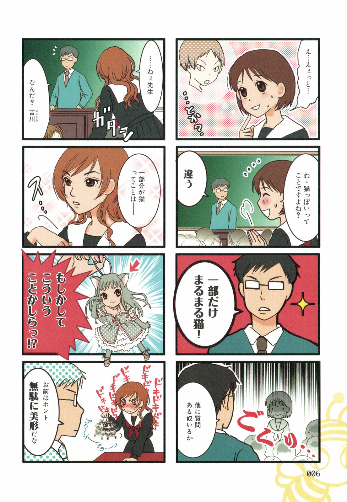 Tonari No Neneko San となりのネネコさん Chapter Volume 01 Page 7 Raw Sen Manga