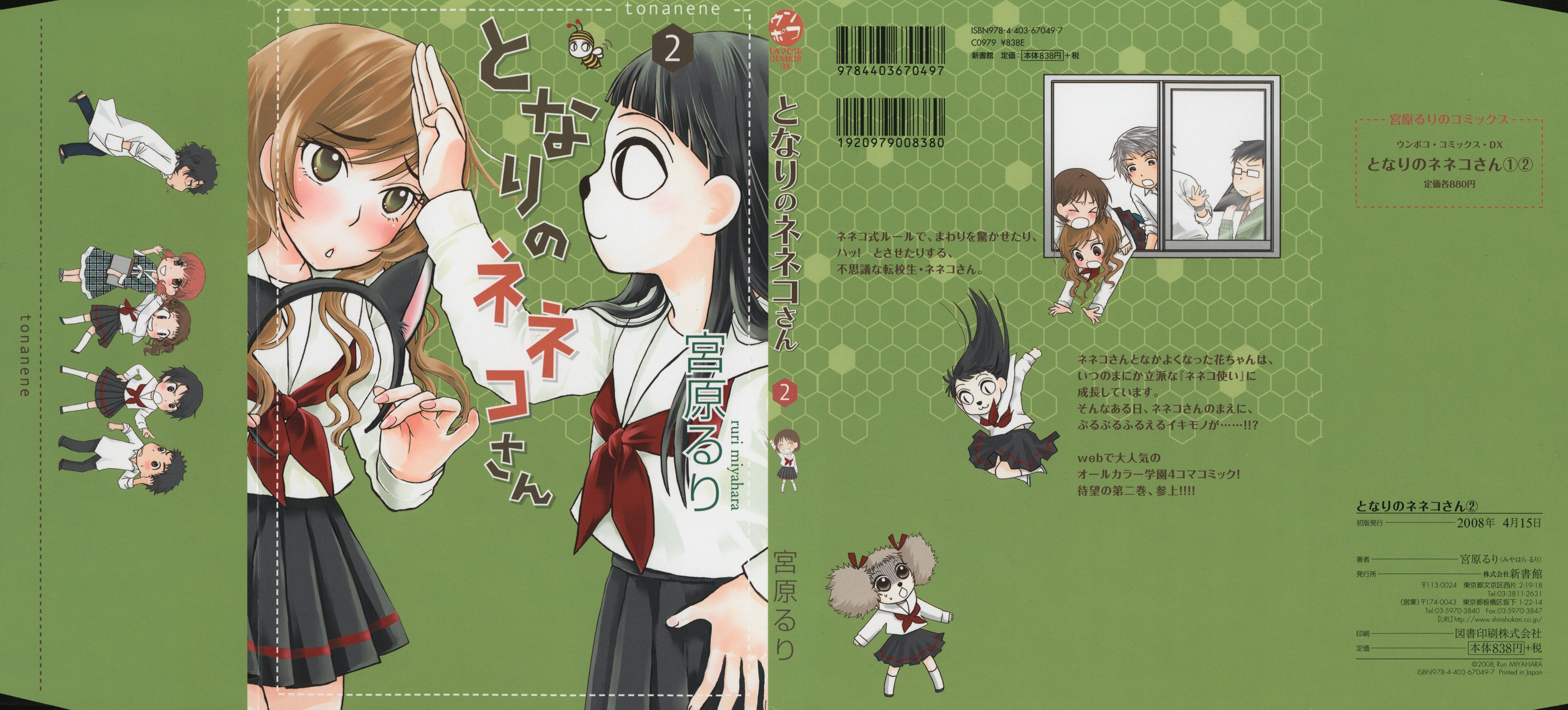 Tonari no Neneko-san - となりのネネコさん - Chapter VOLUME_02 - Page 1